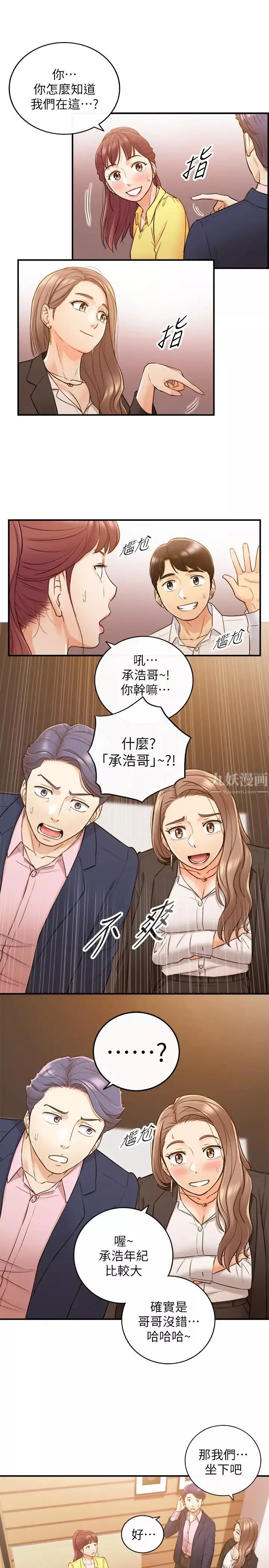 正妹小主管-第55话-酒后醋劲大发的绮恩 - 图片 23