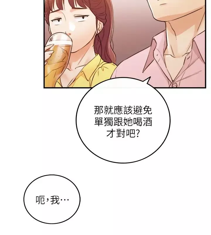 正妹小主管第55話-酒後醋勁大發的綺恩