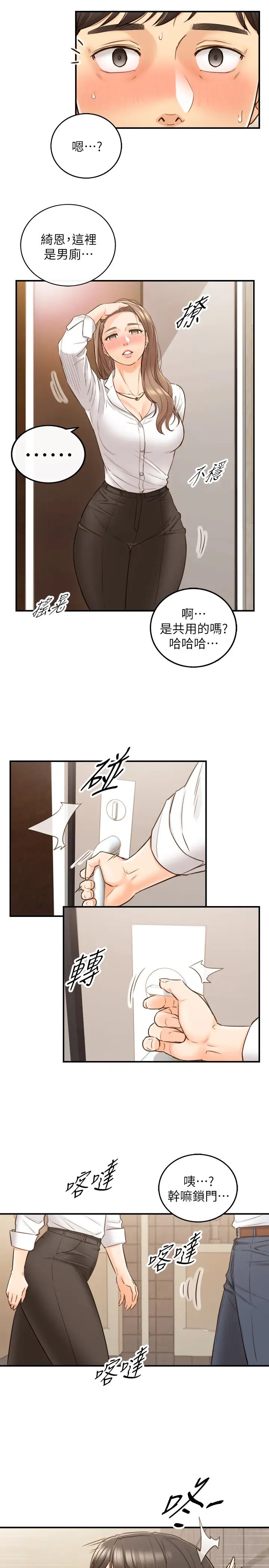 正妹小主管第55话-酒后醋劲大发的绮恩