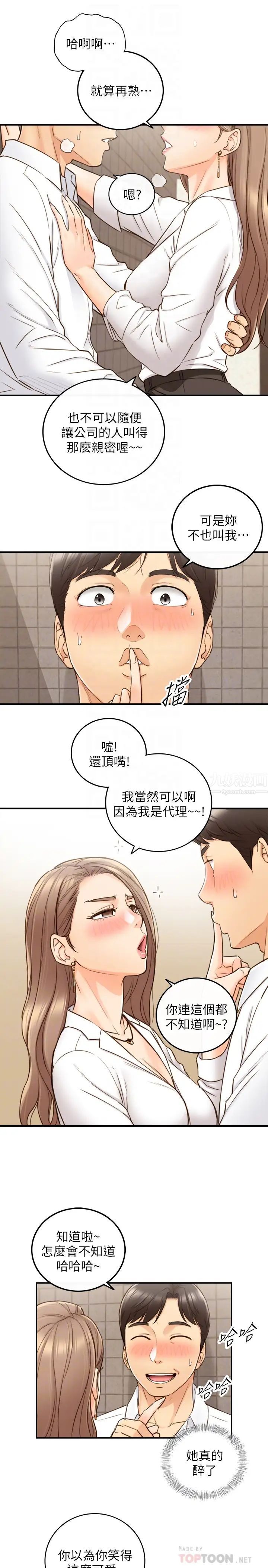 正妹小主管第56话-准备好被我惩罚了吗?
