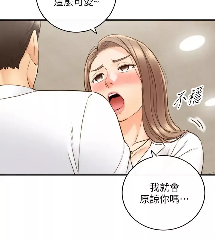 正妹小主管-第56话-准备好被我惩罚了吗? - 图片 7