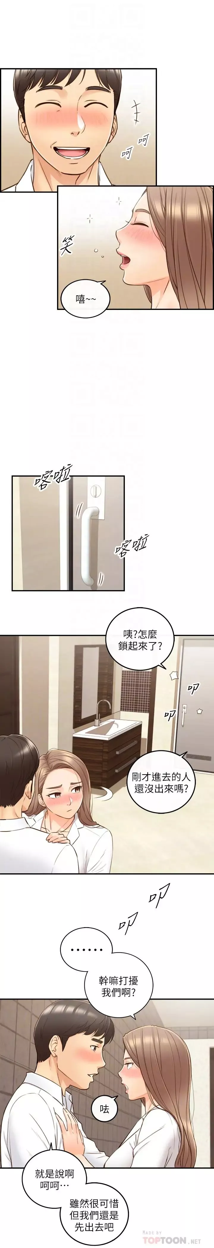 正妹小主管-第56话-准备好被我惩罚了吗? - 图片 8