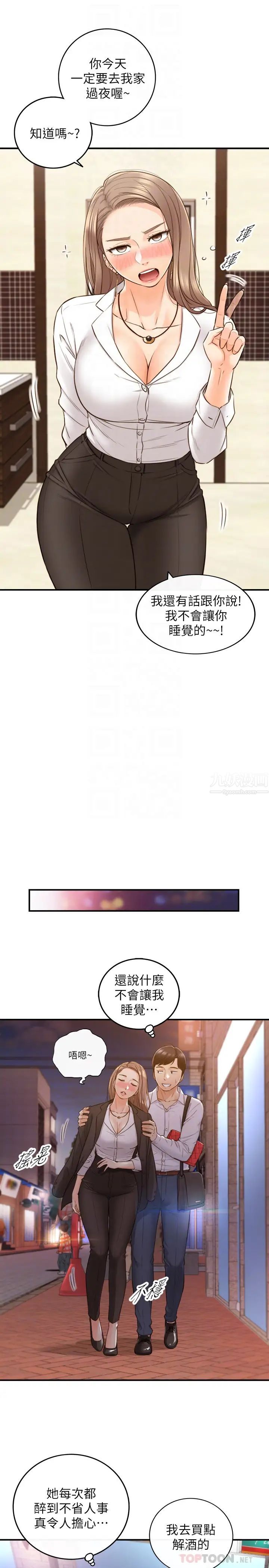 正妹小主管第56话-准备好被我惩罚了吗?