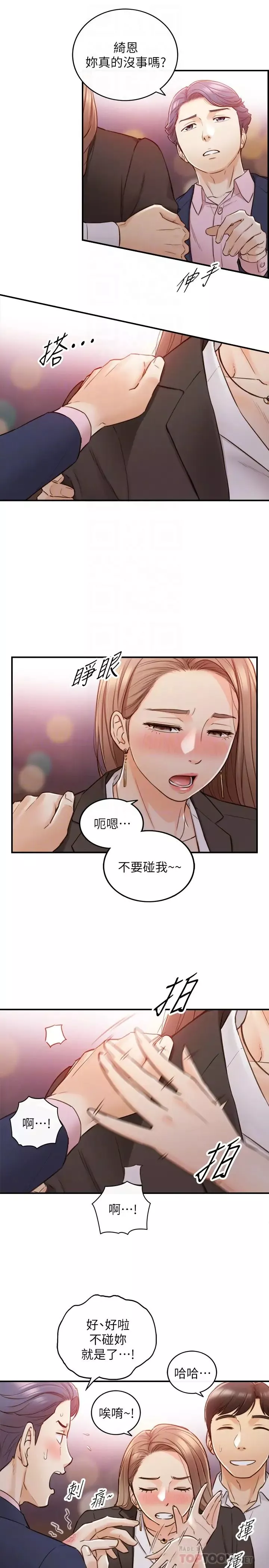 正妹小主管第56話-準備好被我懲罰了嗎?