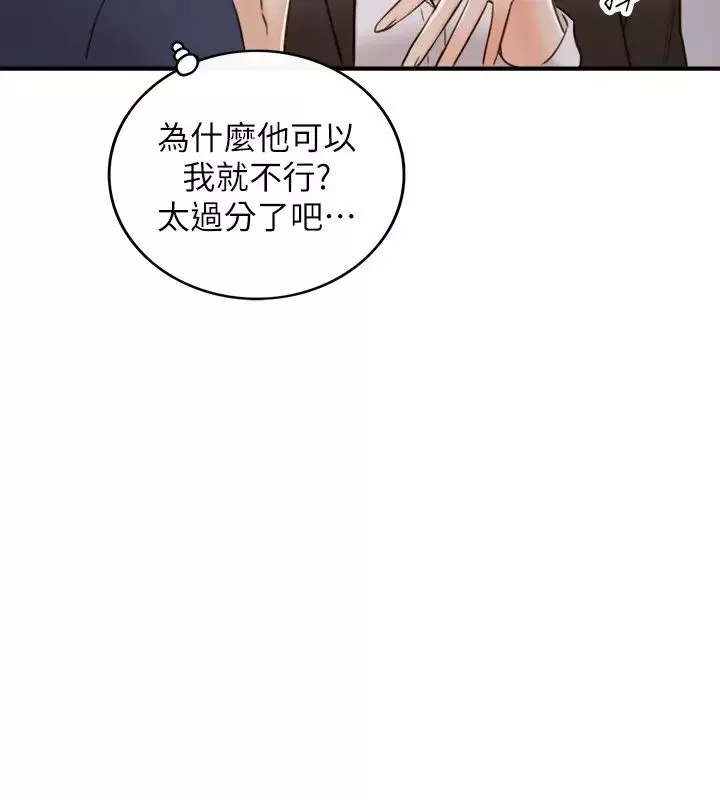 正妹小主管第56話-準備好被我懲罰了嗎?