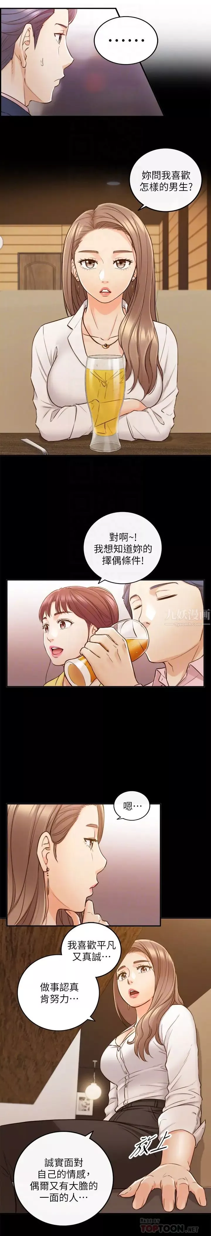 正妹小主管-第56话-准备好被我惩罚了吗? - 图片 14