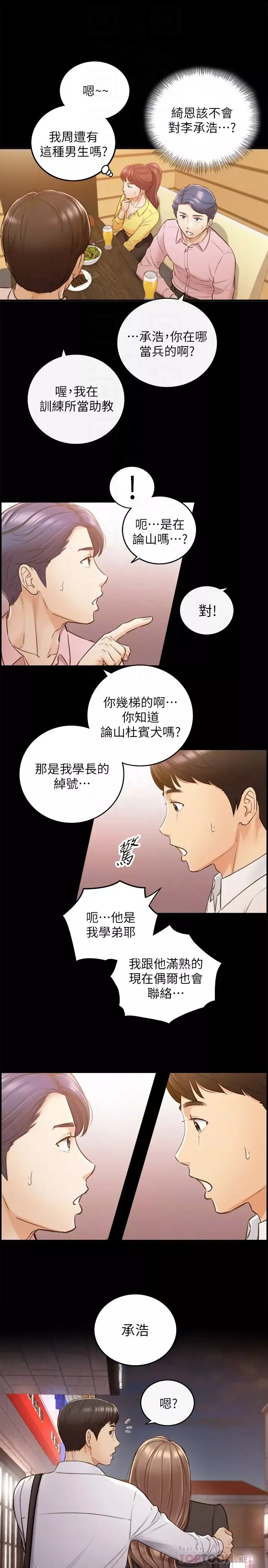 正妹小主管-第56话-准备好被我惩罚了吗? - 图片 16
