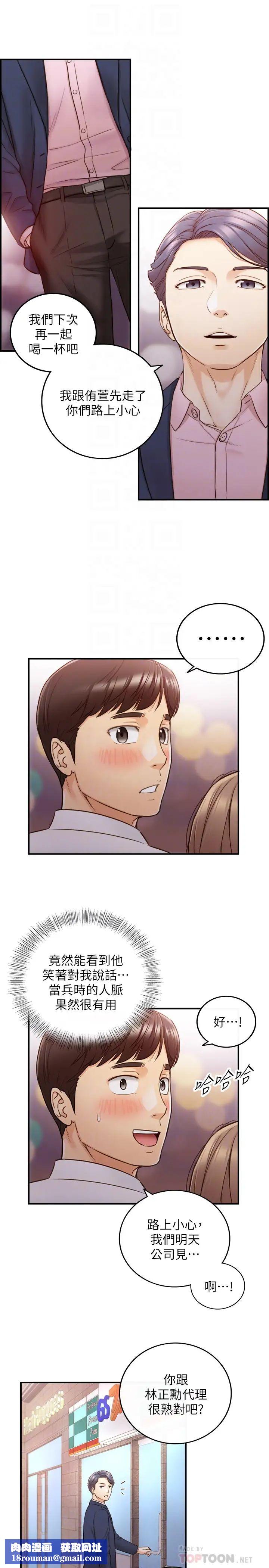 正妹小主管第56话-准备好被我惩罚了吗?