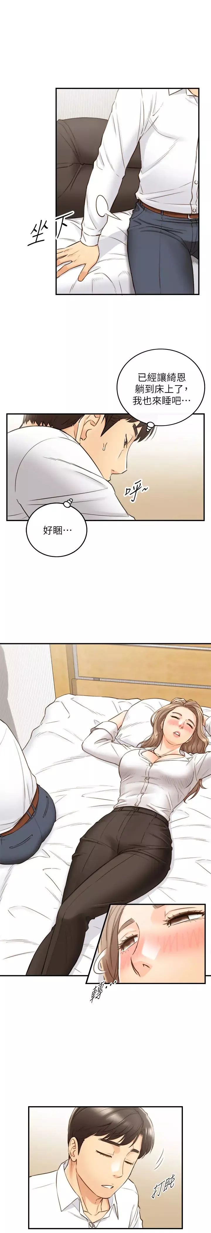 正妹小主管-第56话-准备好被我惩罚了吗? - 图片 22