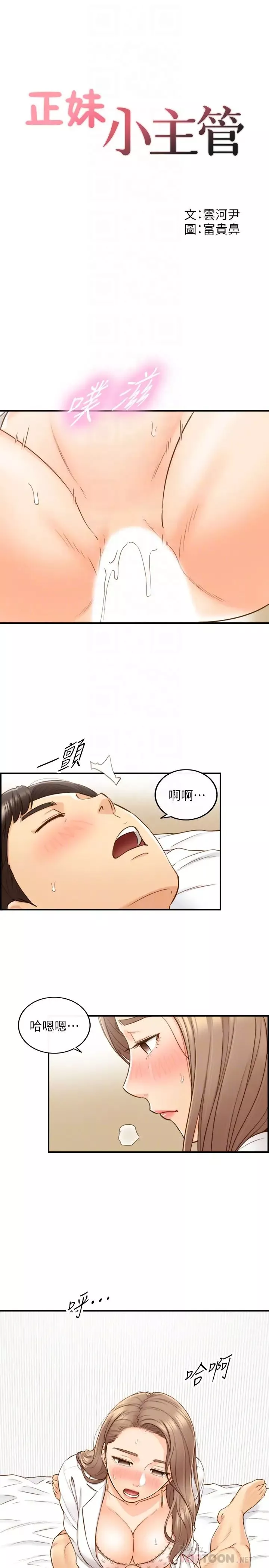 正妹小主管第57話-在床上放蕩不羈的綺恩