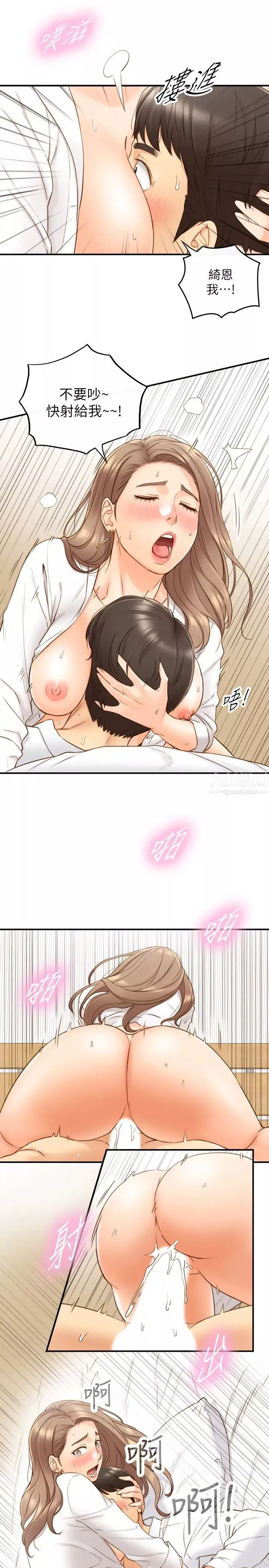 正妹小主管第57話-在床上放蕩不羈的綺恩