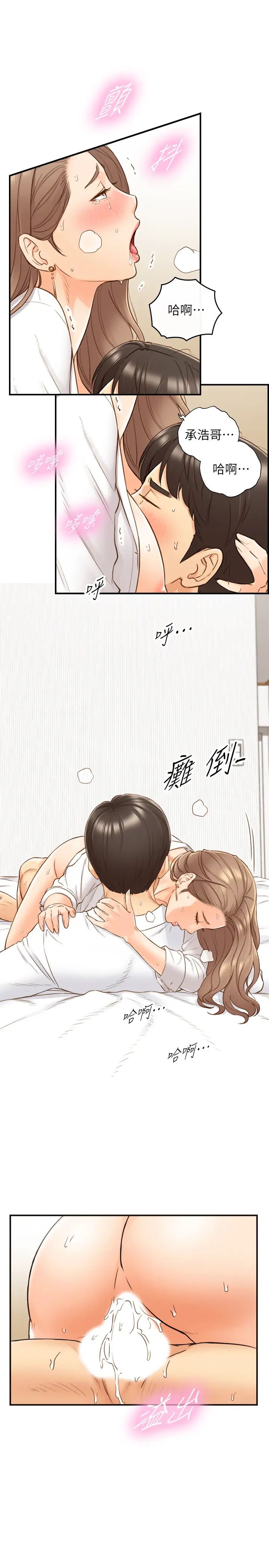 正妹小主管第57話-在床上放蕩不羈的綺恩