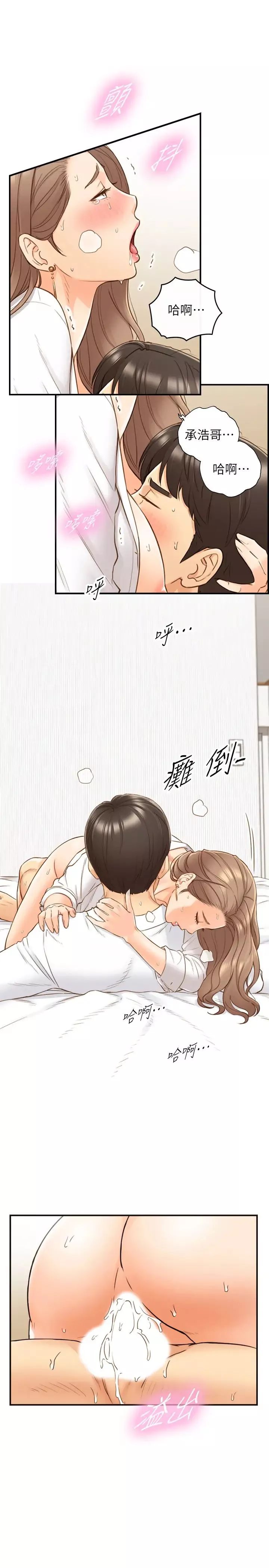 正妹小主管第57話-在床上放蕩不羈的綺恩