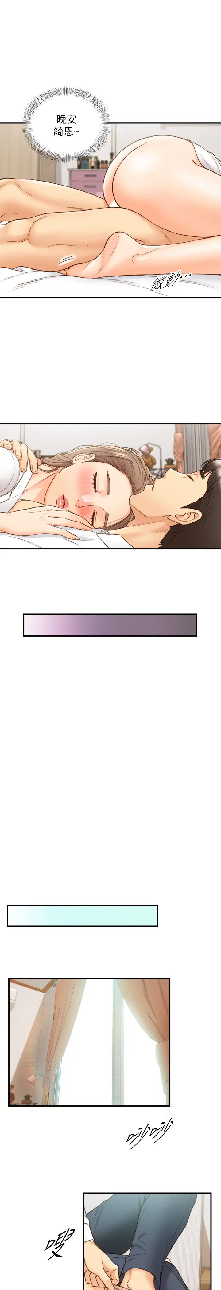 正妹小主管第57話-在床上放蕩不羈的綺恩