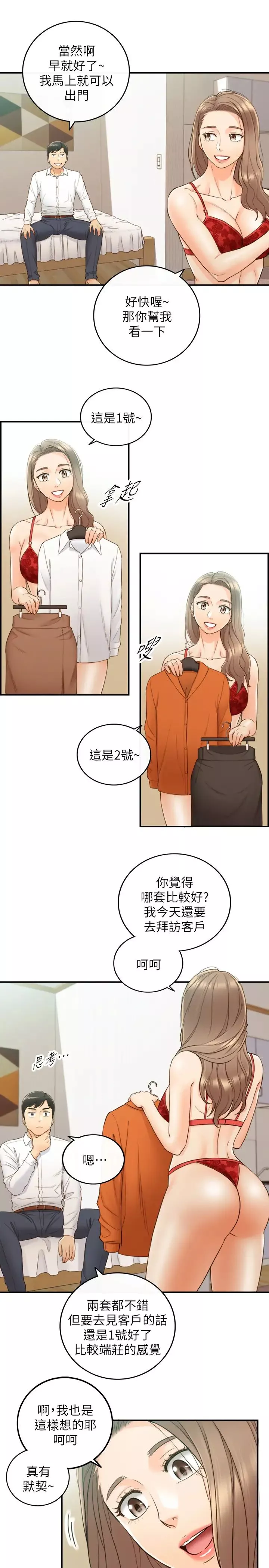 正妹小主管第57話-在床上放蕩不羈的綺恩