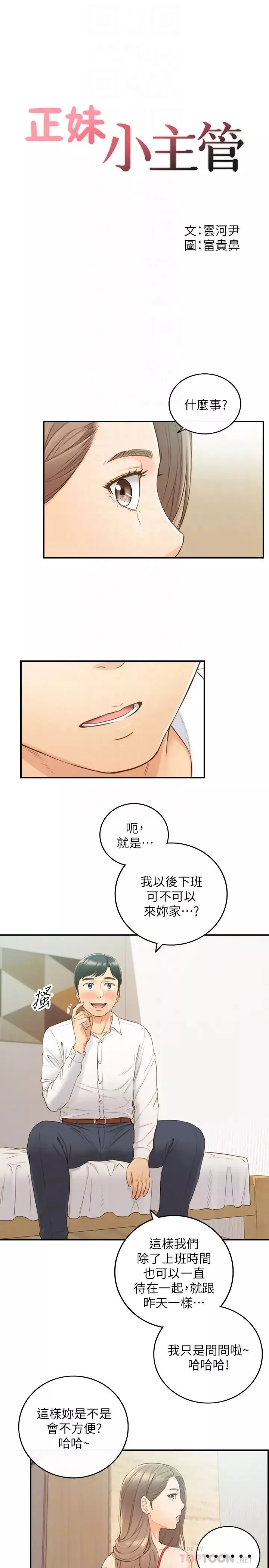 正妹小主管第58話-既然你想扯破我的絲襪…