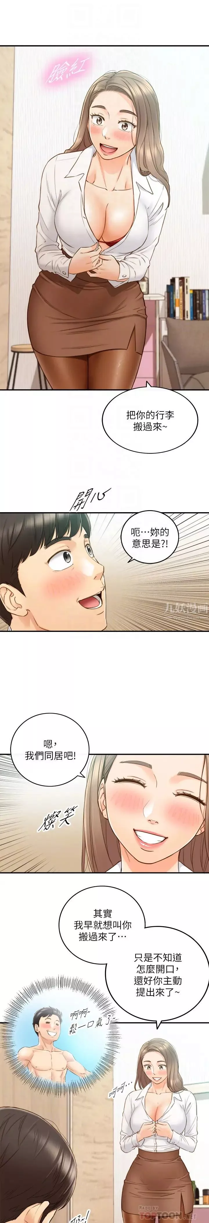正妹小主管第58話-既然你想扯破我的絲襪…