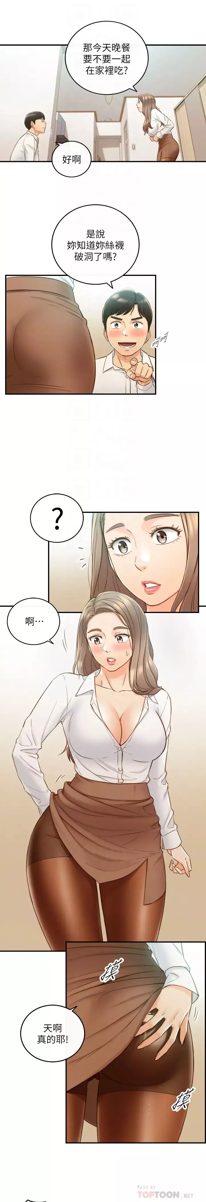 正妹小主管第58話-既然你想扯破我的絲襪…