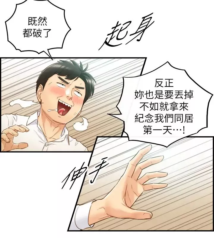 正妹小主管第58話-既然你想扯破我的絲襪…
