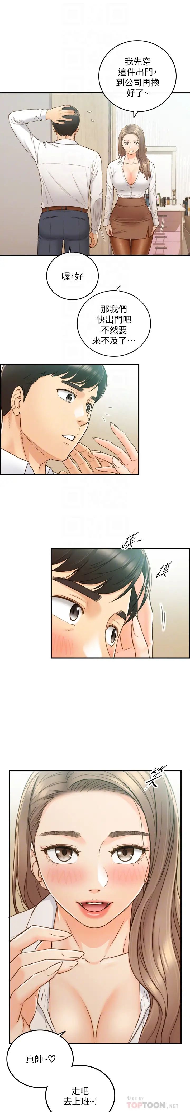 正妹小主管第58话-既然你想扯破我的丝袜…