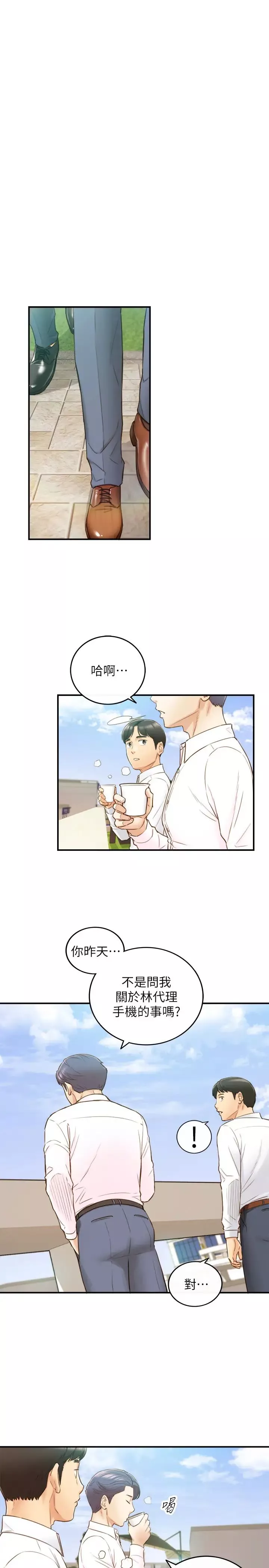 正妹小主管第58話-既然你想扯破我的絲襪…