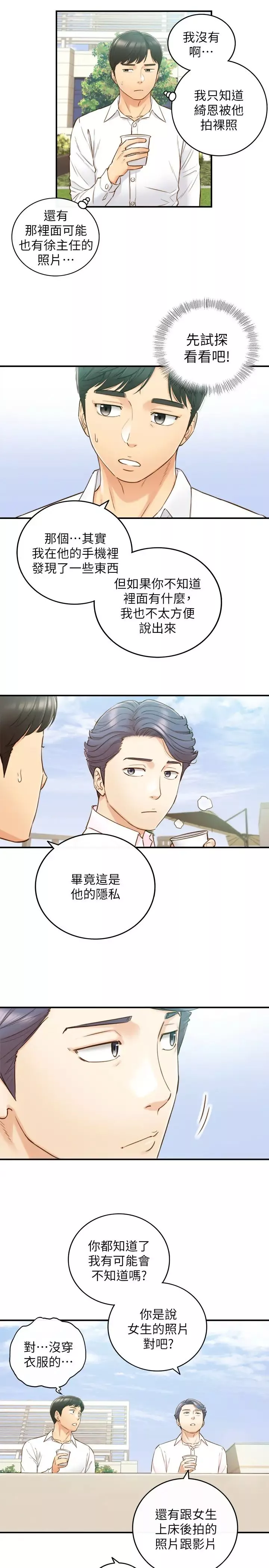正妹小主管-第58话-既然你想扯破我的丝袜… - 图片 22