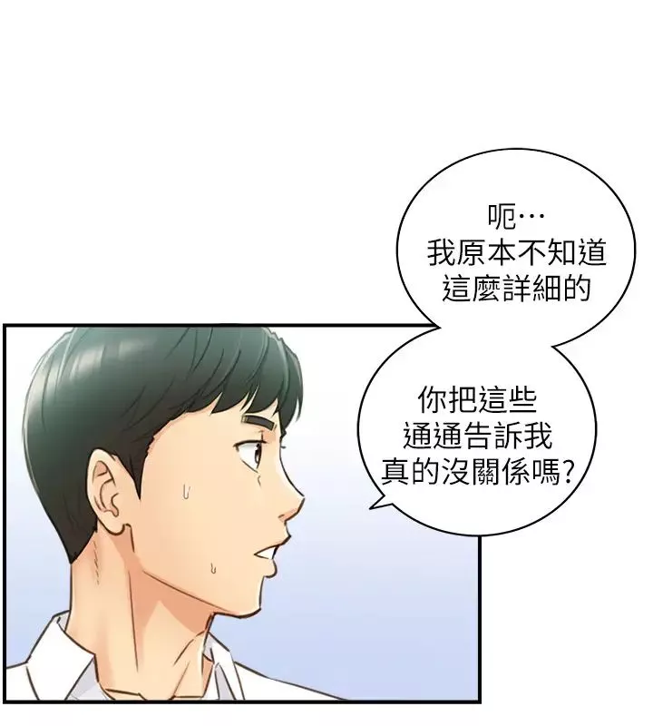正妹小主管-第58话-既然你想扯破我的丝袜… - 图片 27