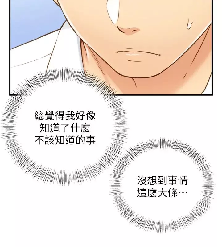 正妹小主管-第58话-既然你想扯破我的丝袜… - 图片 29