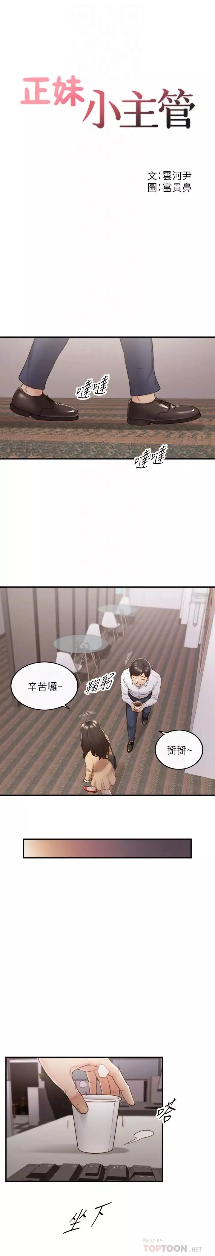 正妹小主管-第59话-早已湿透的绮恩 - 图片 4