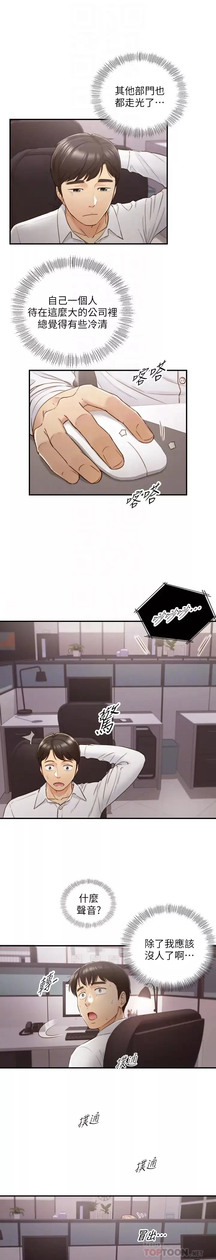 正妹小主管第59話-早已濕透的綺恩
