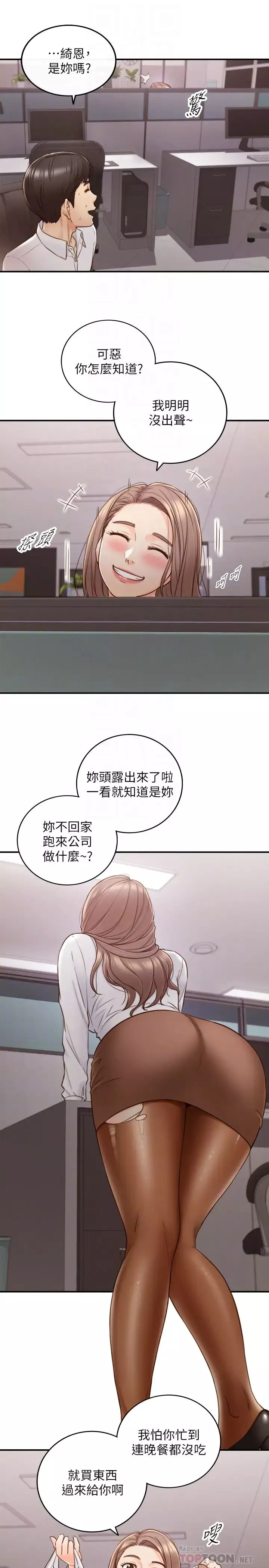 正妹小主管第59話-早已濕透的綺恩