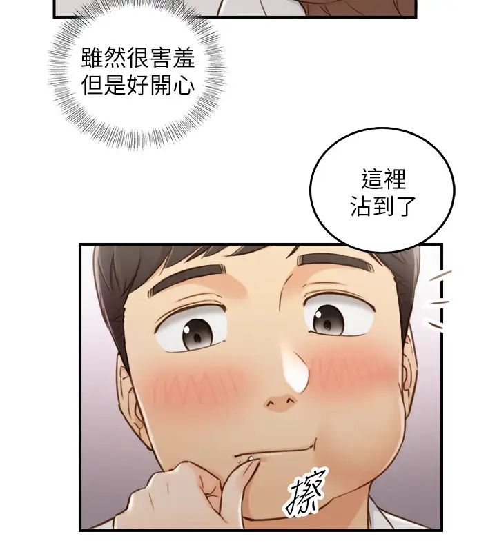 正妹小主管第59話-早已濕透的綺恩