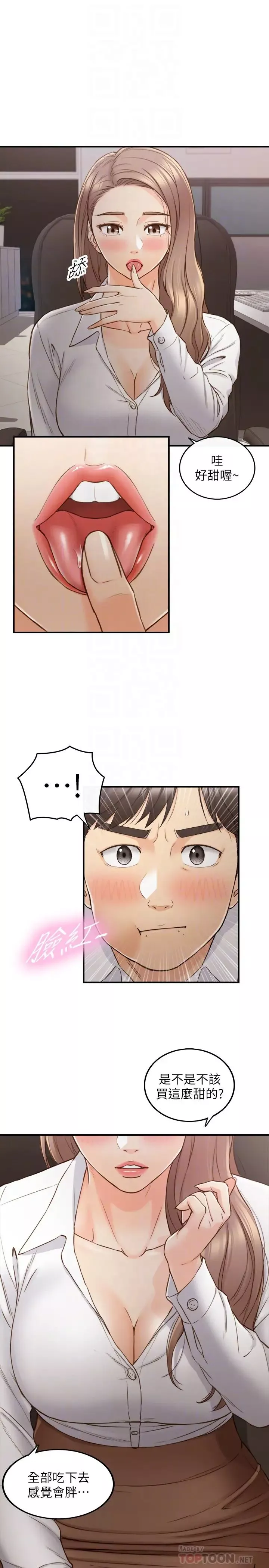 正妹小主管-第59话-早已湿透的绮恩 - 图片 12
