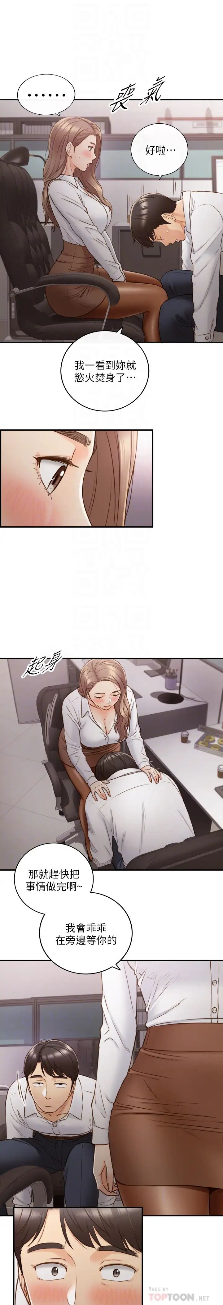 正妹小主管第59话-早已湿透的绮恩