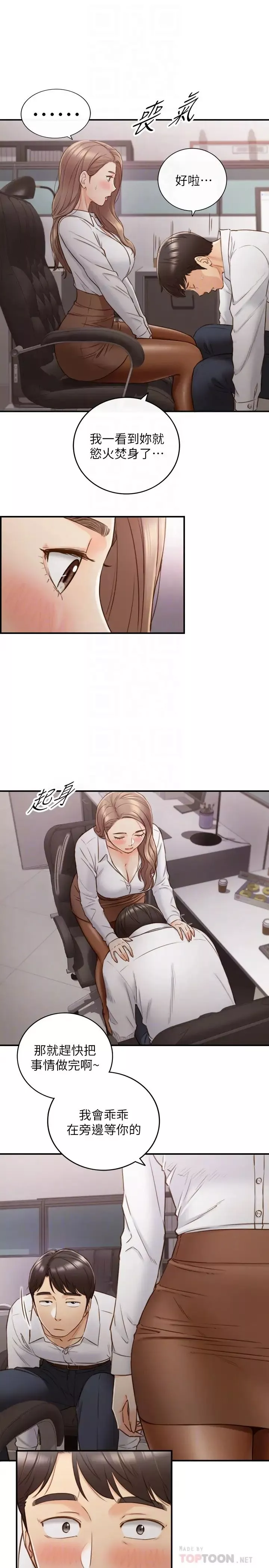正妹小主管第59話-早已濕透的綺恩