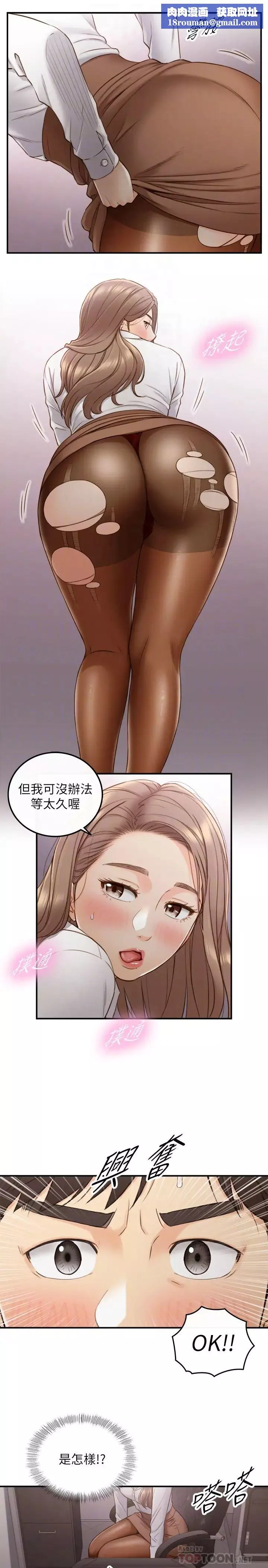 正妹小主管第59話-早已濕透的綺恩