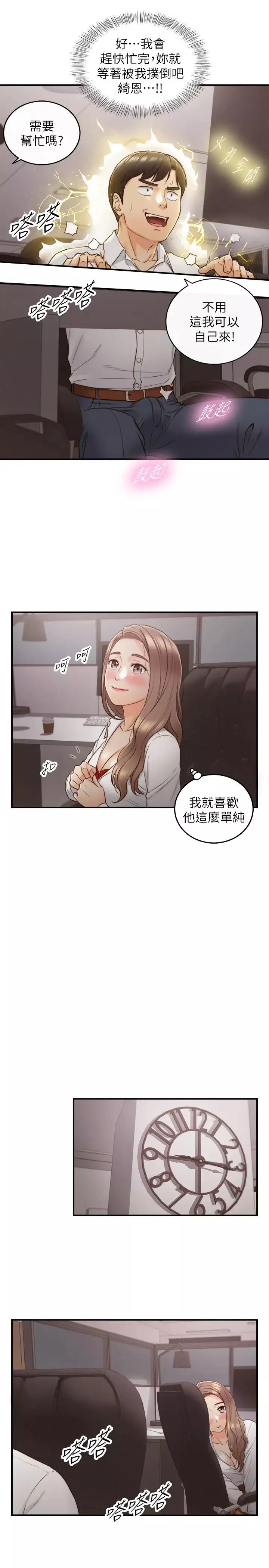 正妹小主管-第59话-早已湿透的绮恩 - 图片 20