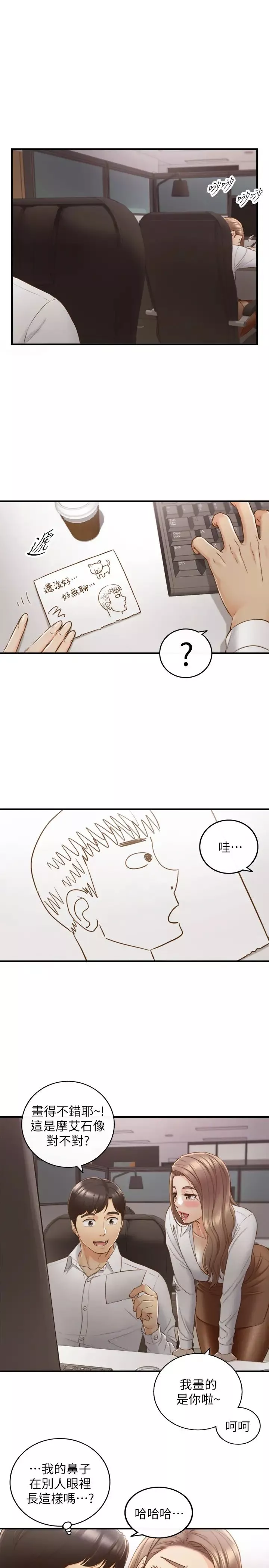 正妹小主管第59話-早已濕透的綺恩