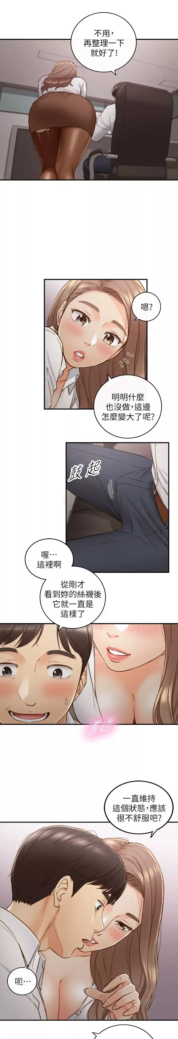 正妹小主管第59話-早已濕透的綺恩