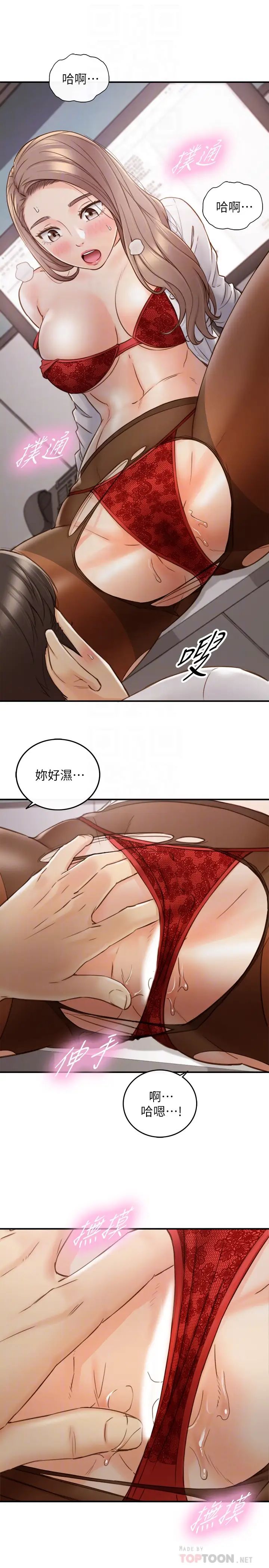 正妹小主管第60话-都是你害我变得这么淫荡