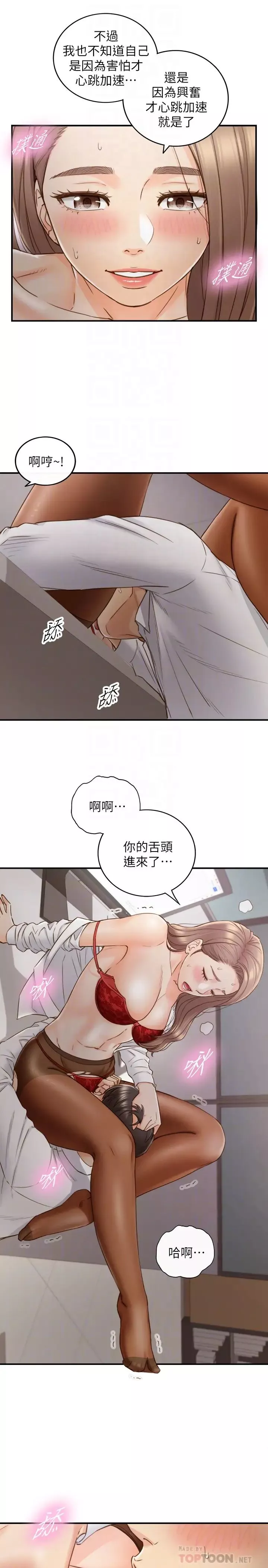 正妹小主管第60話-都是你害我變得這麼淫蕩