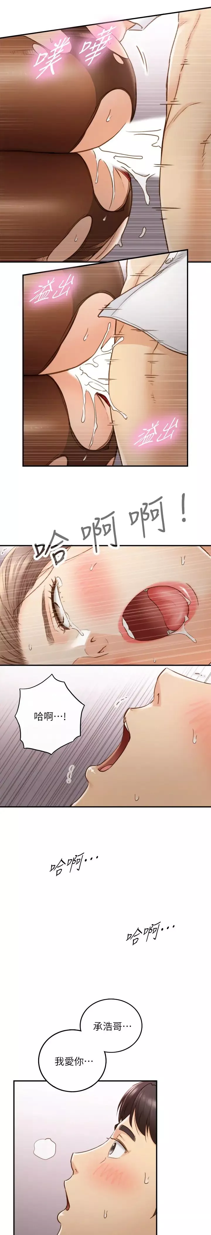 正妹小主管第60話-都是你害我變得這麼淫蕩