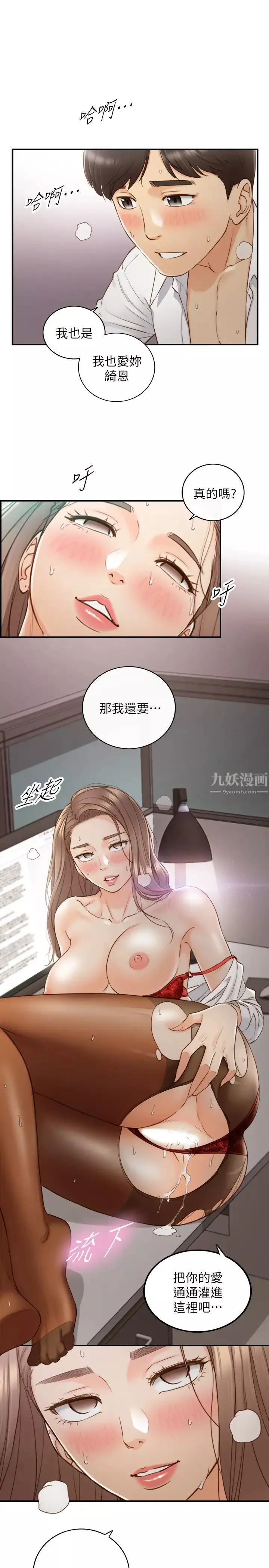 正妹小主管第60話-都是你害我變得這麼淫蕩
