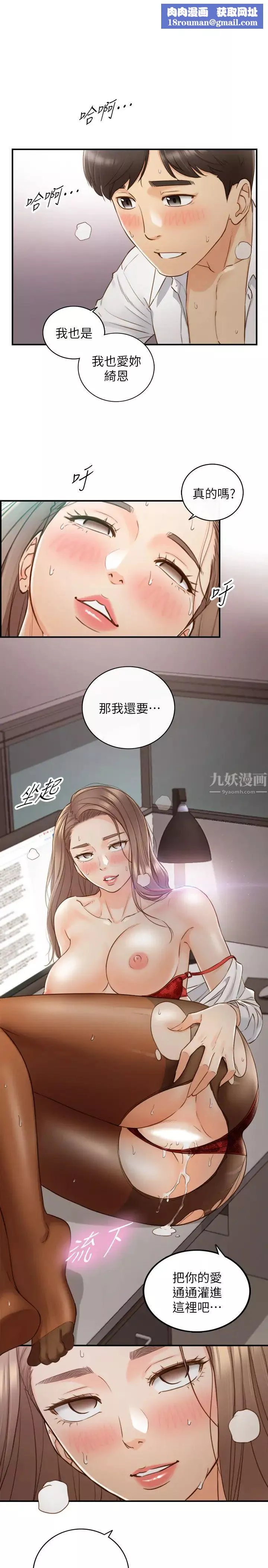正妹小主管第61話-敏惠的最後一封信