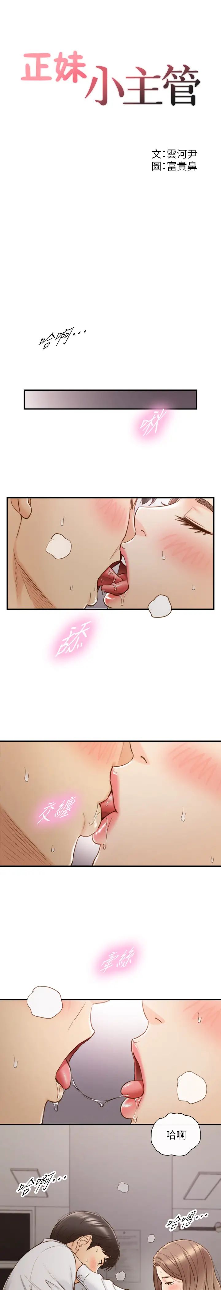 正妹小主管第61話-敏惠的最後一封信