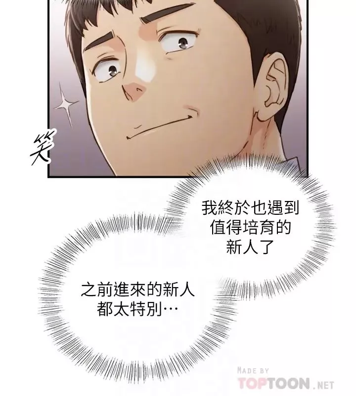 正妹小主管第61話-敏惠的最後一封信