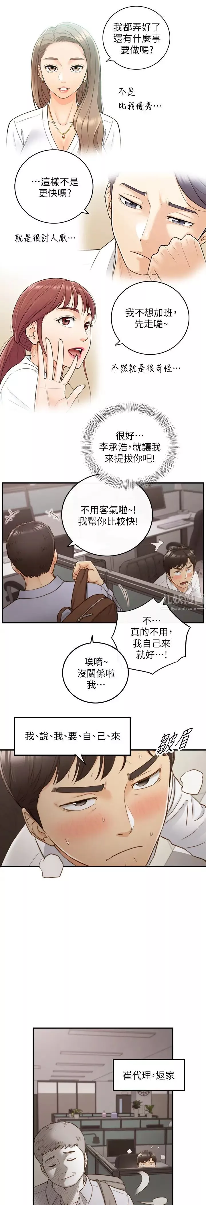 正妹小主管-第61话-敏惠的最后一封信 - 图片 11