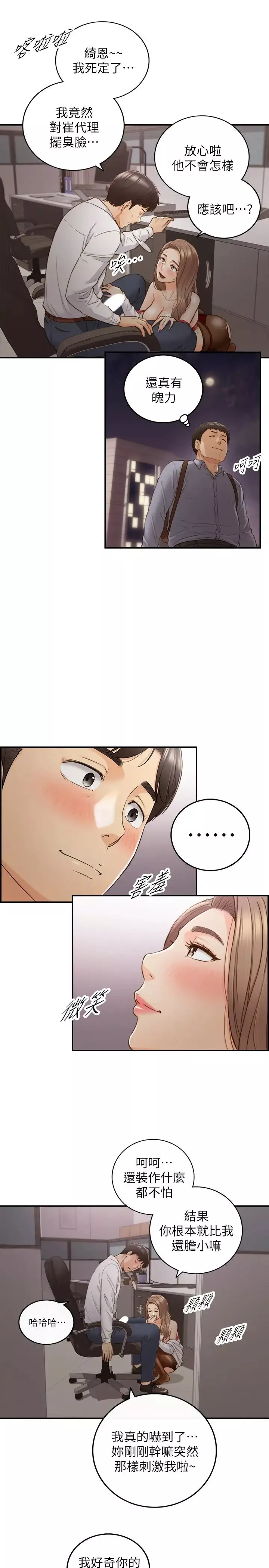 正妹小主管第61話-敏惠的最後一封信