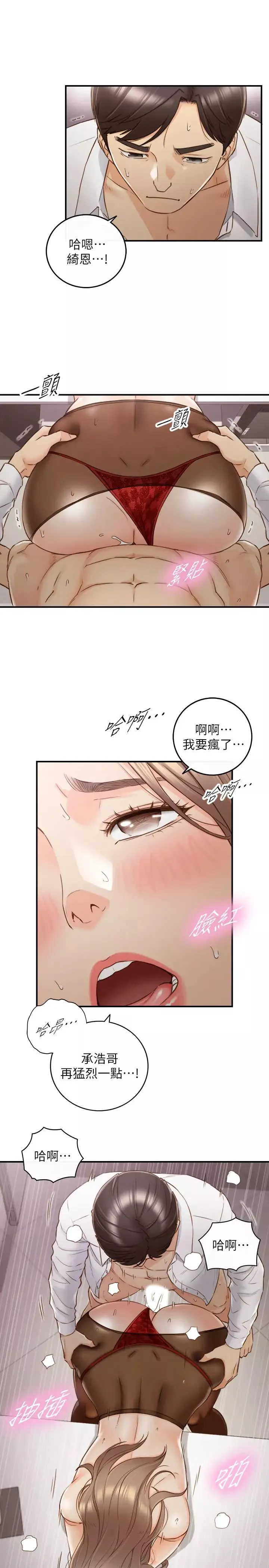 正妹小主管第61話-敏惠的最後一封信