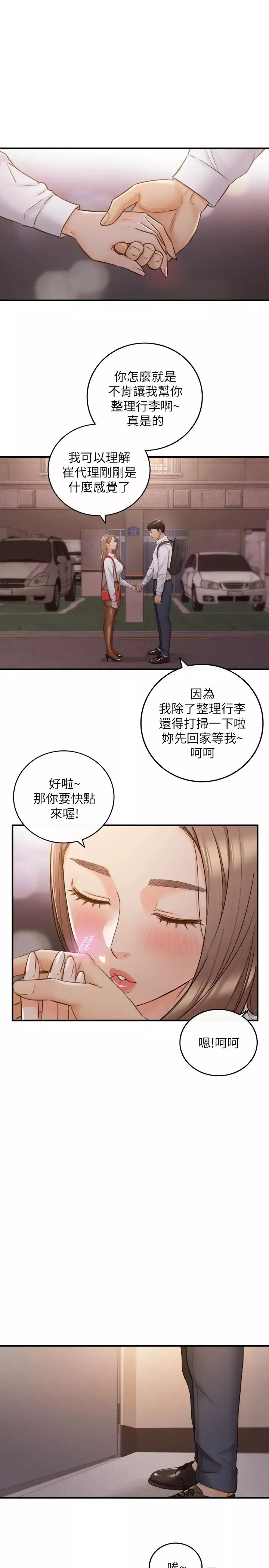 正妹小主管-第61话-敏惠的最后一封信 - 图片 29